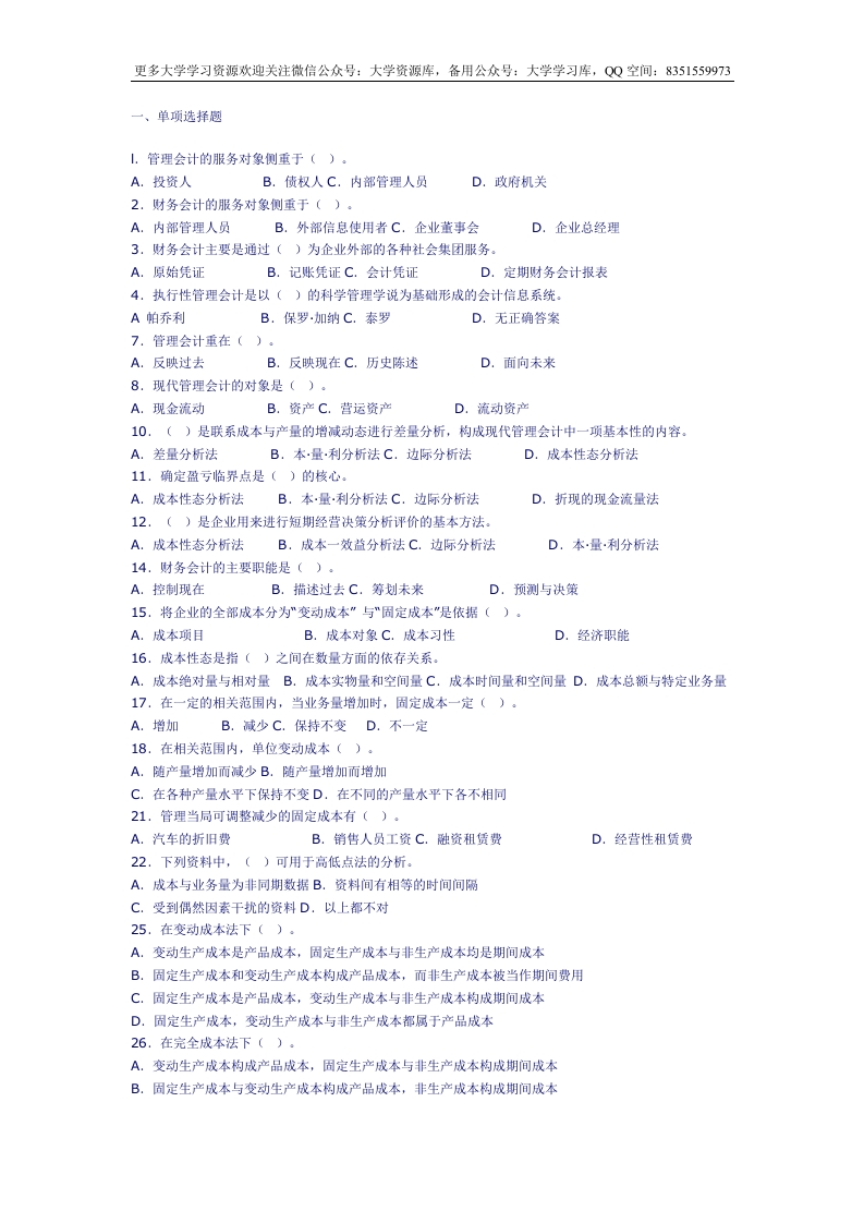 管理会计习题及答案