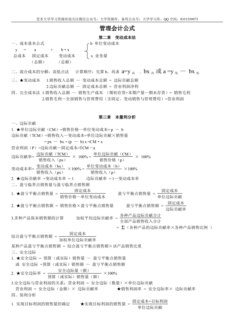 管理会计公式大全