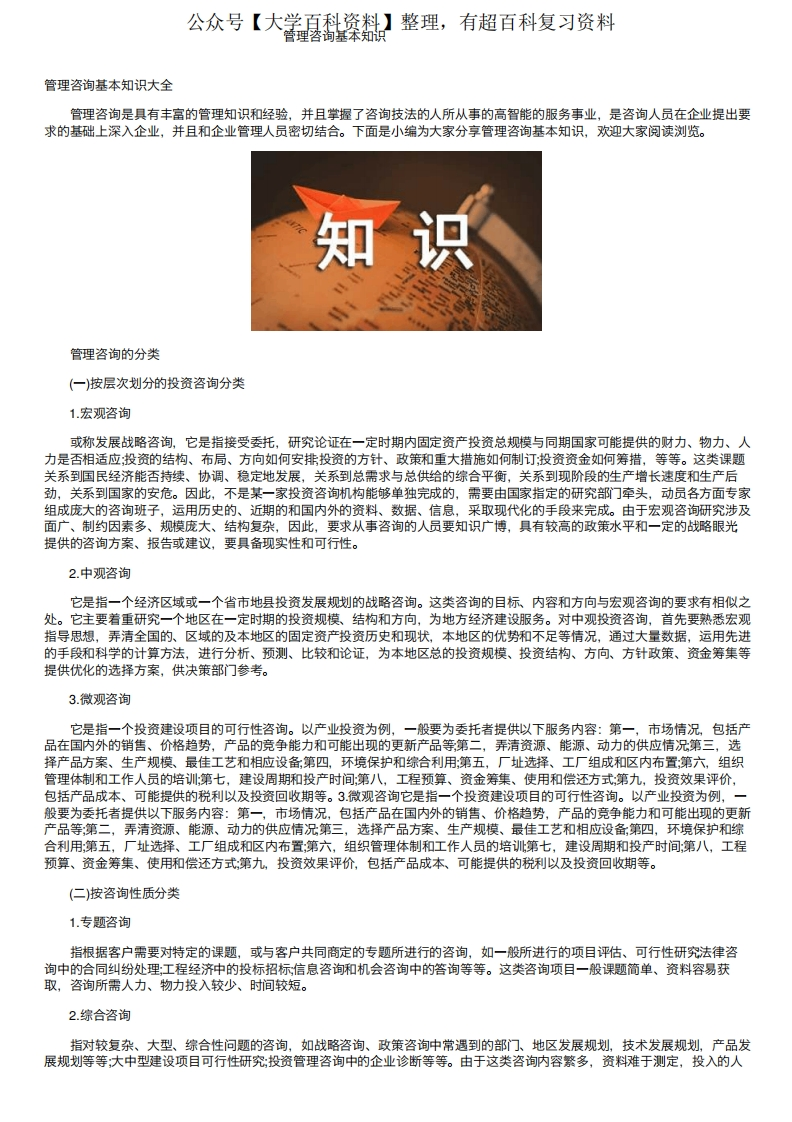 管理咨询基本知识