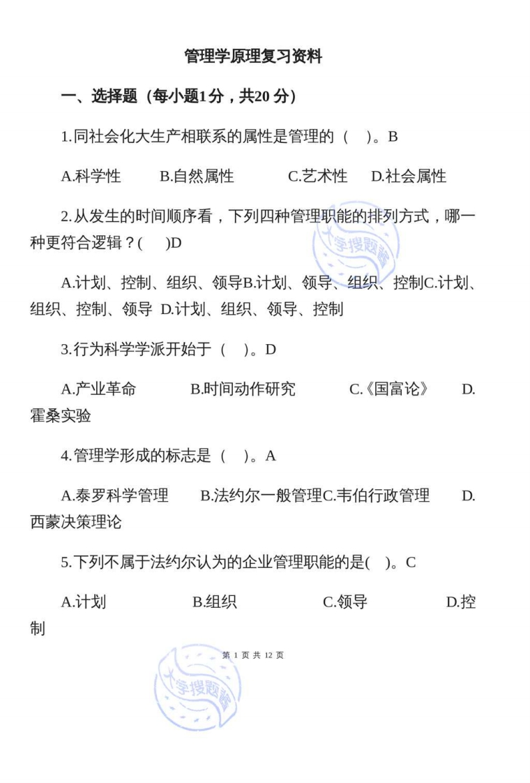 管理学复习资料_2515539-学习资源网 - 分享优质学习资料