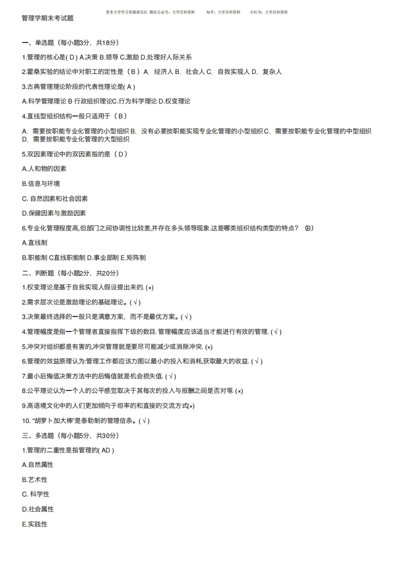 管理学期末考试题