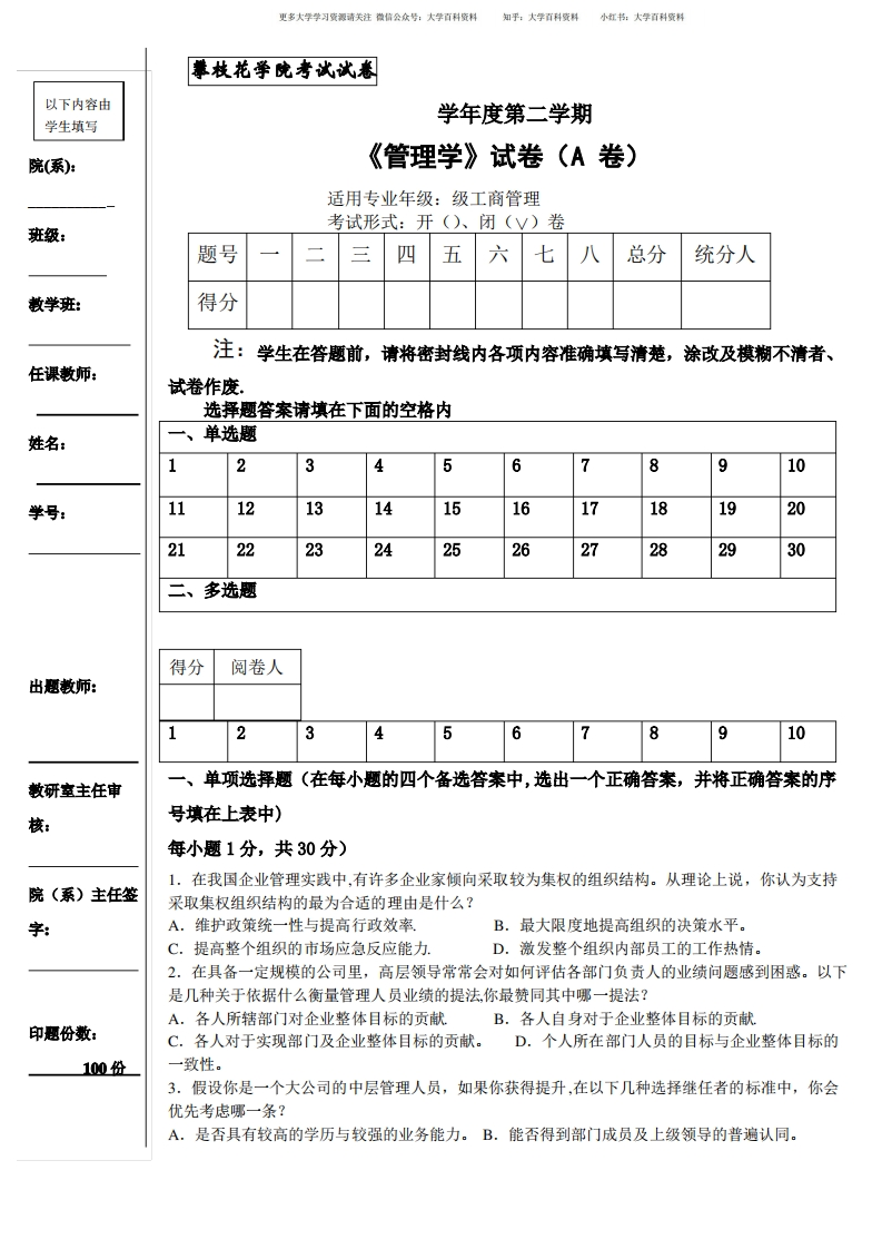 管理学期末考试题A及答案