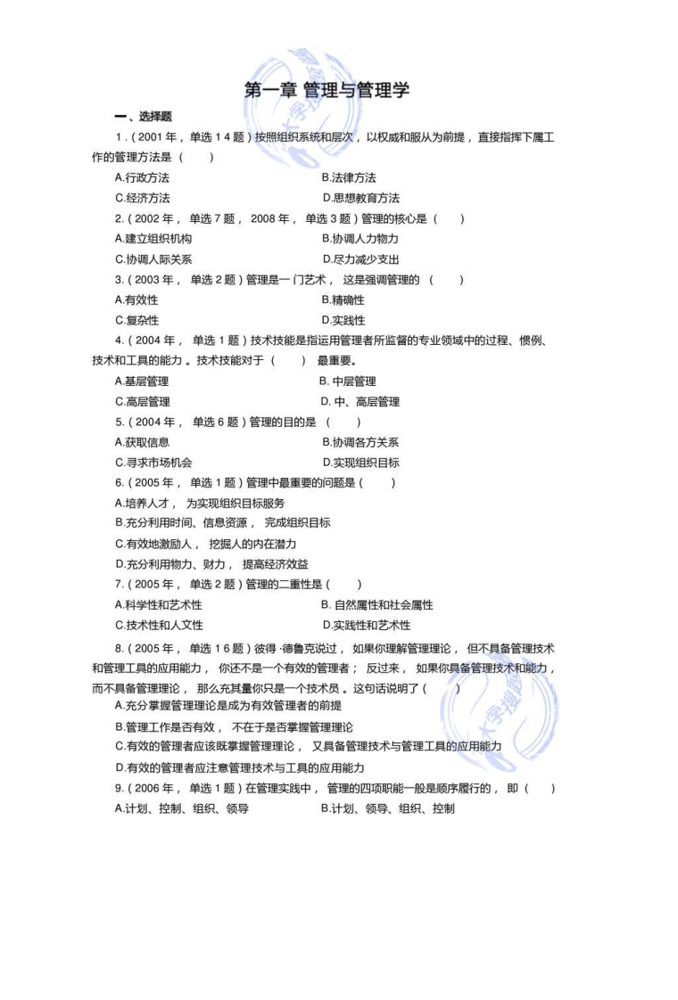 管理学马工程真题_31482835-学习资源网 - 分享优质学习资料