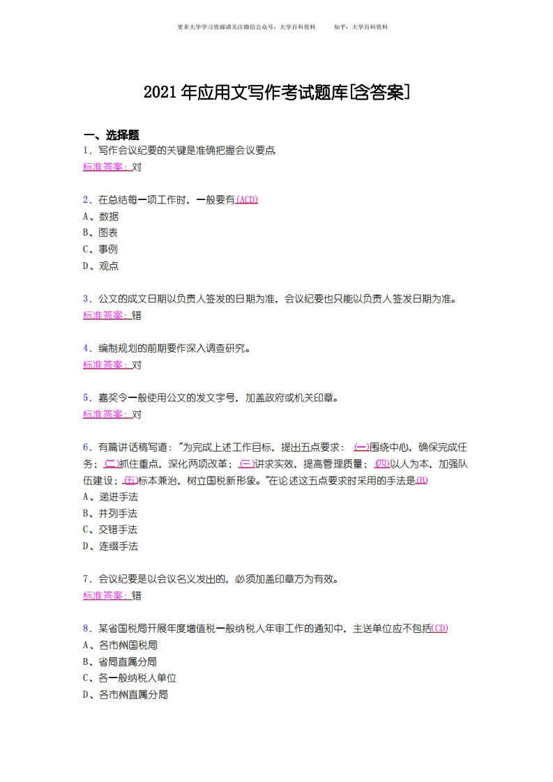 精选应用文写作测试复习题库(含答案)-学习资源网 - 学习助手专注分享优质学习资源