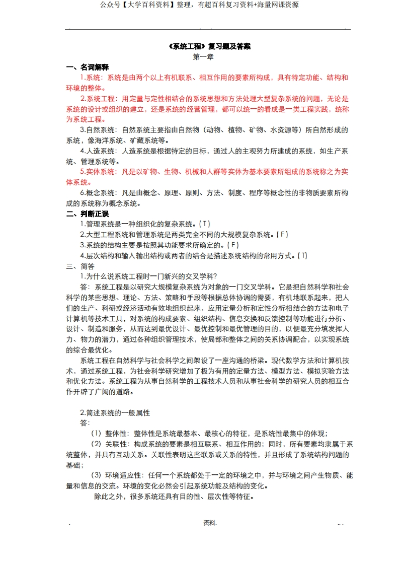 系统工程复习题及答案