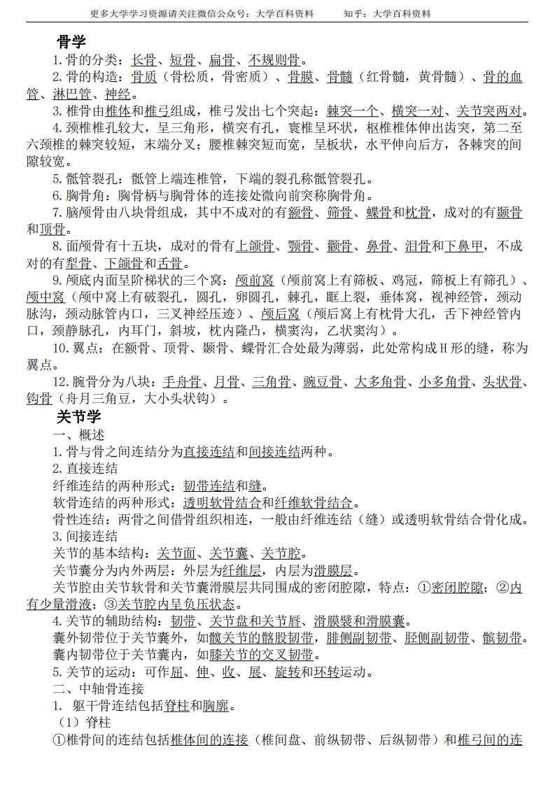 系统解剖学笔记