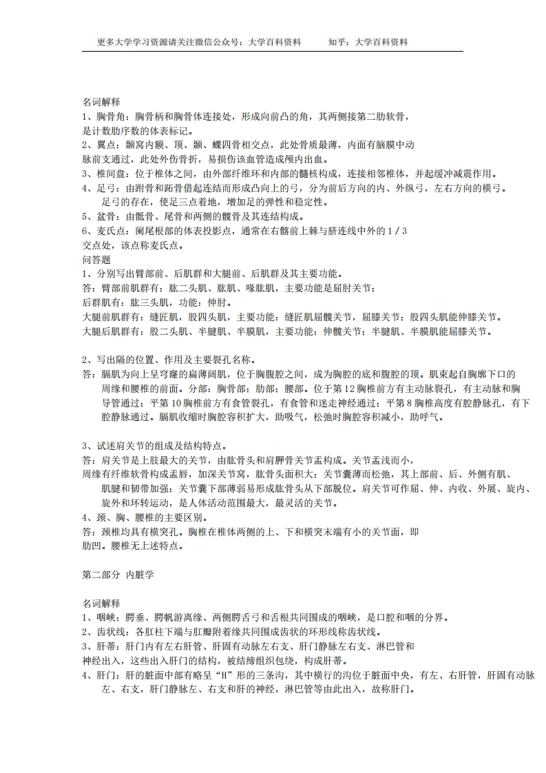 系统解剖学考试重点完整版