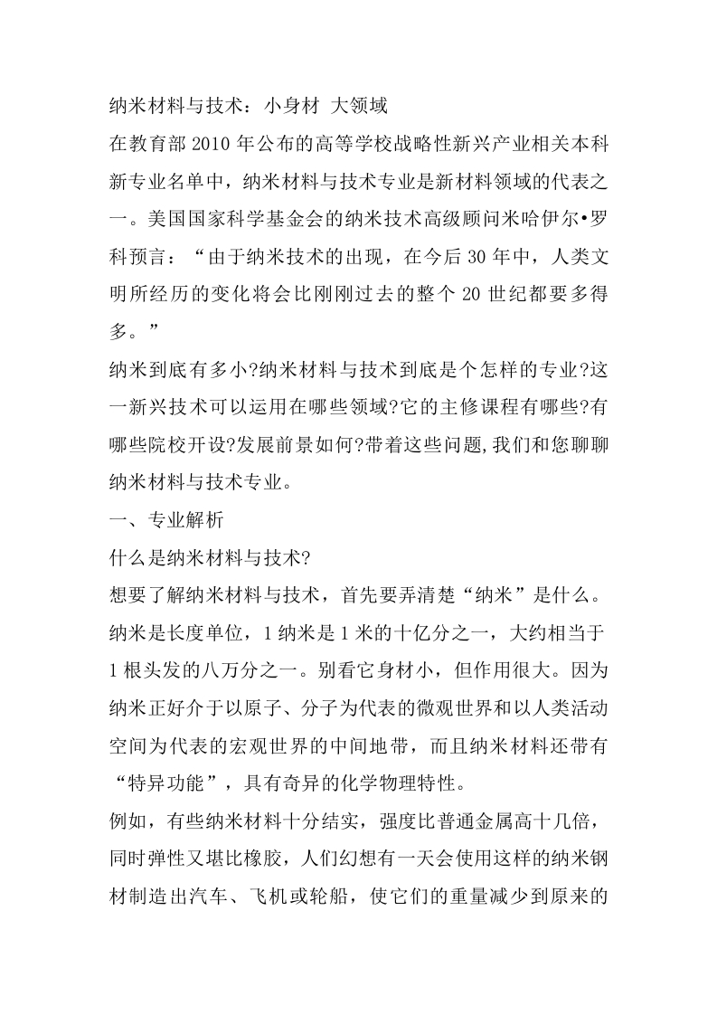 纳米材料与技术专业详细解读-学习资源网 - 分享优质学习资料