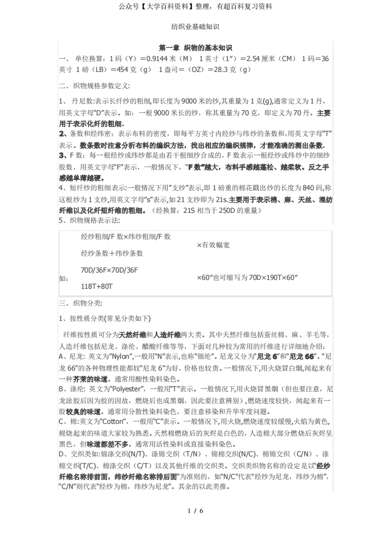 纺织业基础知识