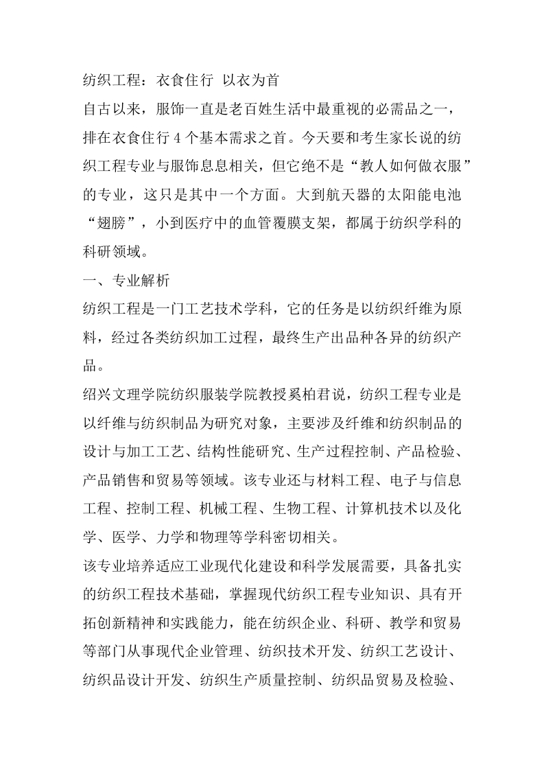 纺织工程专业详细解读-学习资源网 - 分享优质学习资料