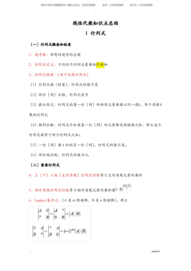 线性代数总结汇总和经典例题