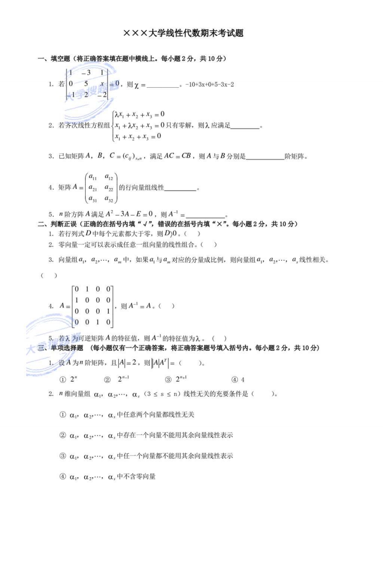 线性代数期末考试试卷答案-学习资源网 - 分享优质学习资料