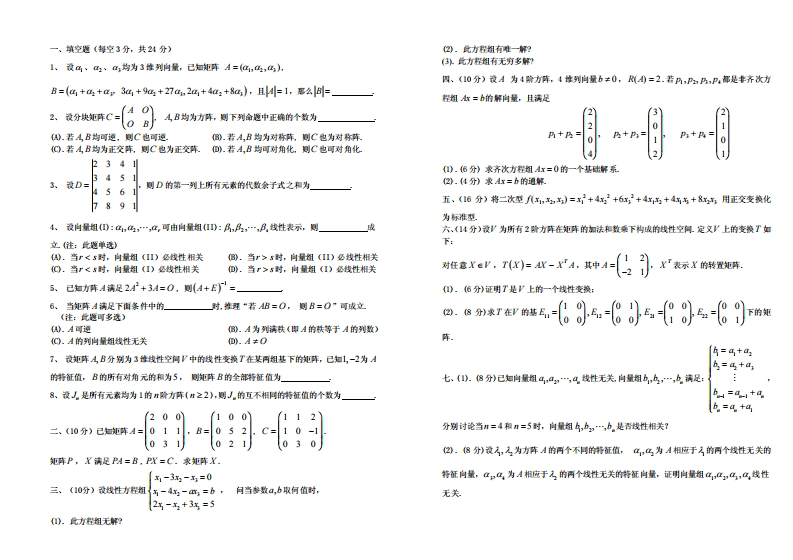 线性代数模拟试卷F1-学习资源网 - 分享优质学习资料