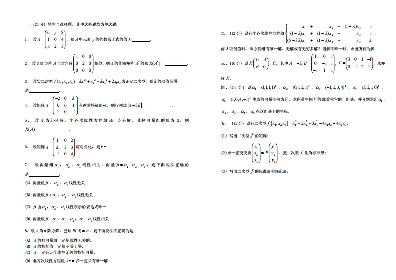 线性代数模拟试卷F2-学习资源网 - 分享优质学习资料