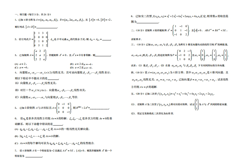 线性代数模拟试卷F3-学习资源网 - 分享优质学习资料