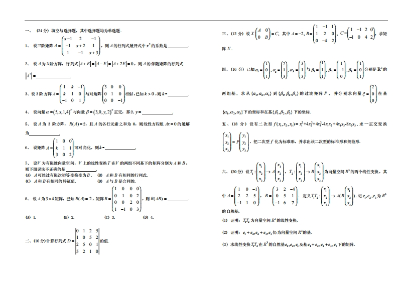 线性代数模拟试卷F4-学习资源网 - 分享优质学习资料