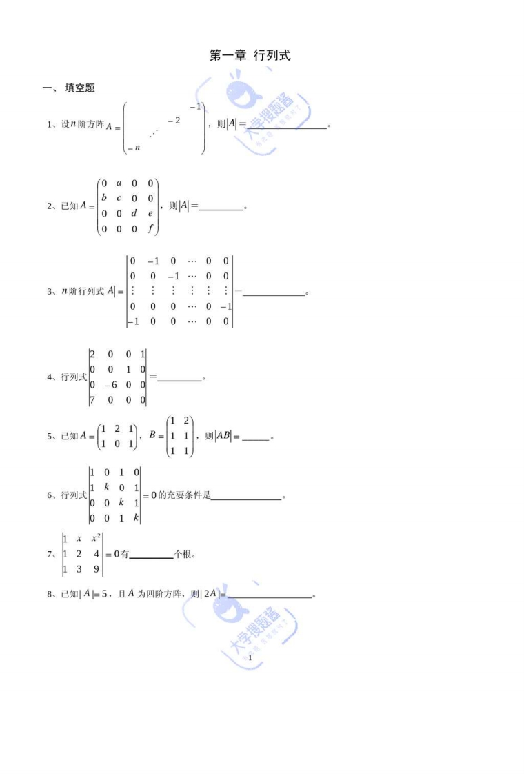 线性代数测试题_2058946-学习资源网 - 分享优质学习资料