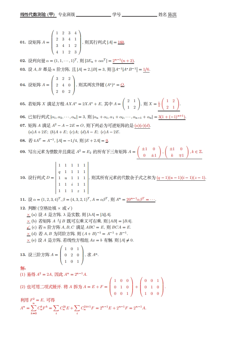 线性代数测验题及答案-学习资源网 - 分享优质学习资料