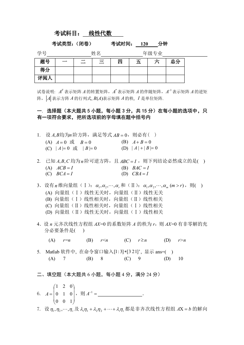 线性代数试卷及答案-学习资源网 - 学习助手专注分享优质学习资源