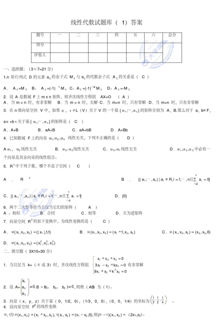 线性代数试题库_5076538-学习资源网 - 分享优质学习资料