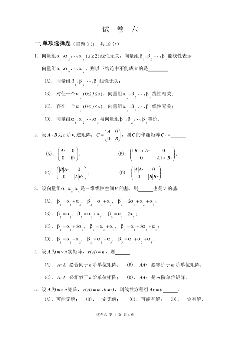 线性代数试题库及答案27页-学习资源网 - 分享优质学习资料