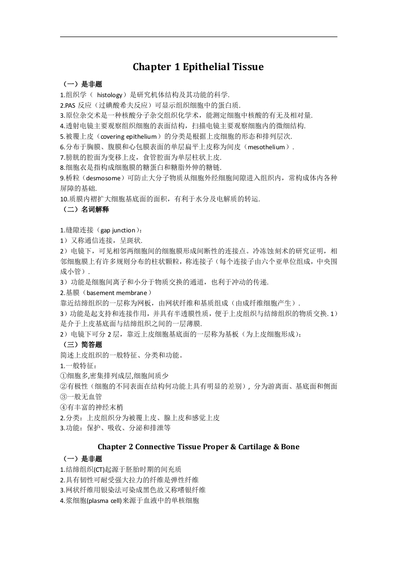 组织学与胚胎学重点总复习(精华)-学习资源网 - 学习助手专注分享优质学习资源