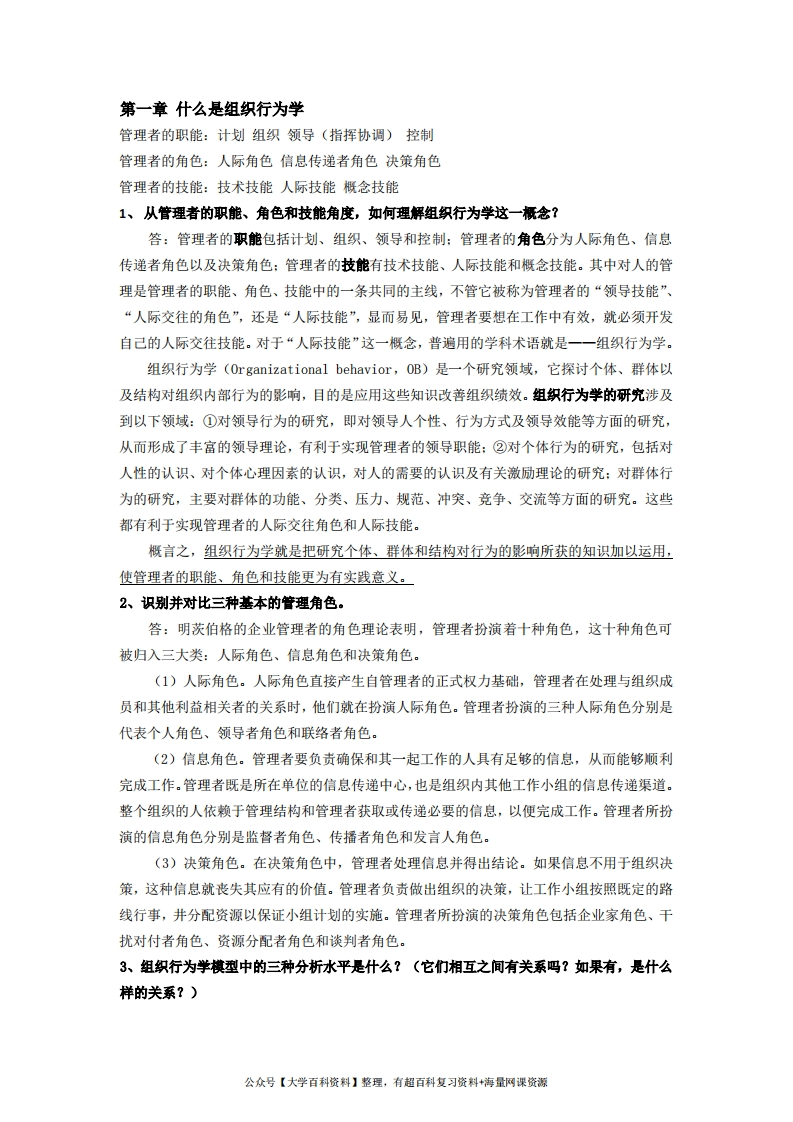 组织行为学(第14版)重点内容