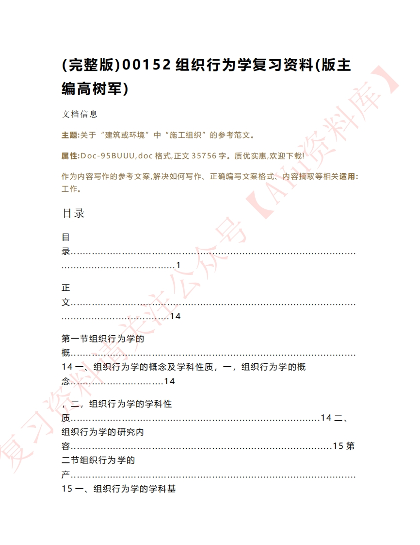 组织行为学-学习资源网 - 学习助手专注分享优质学习资源