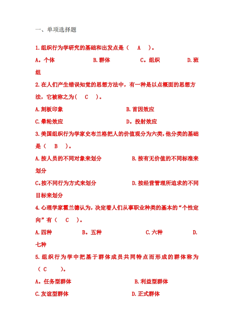 组织行为学期末试题及答案-学习资源网 - 分享优质学习资料