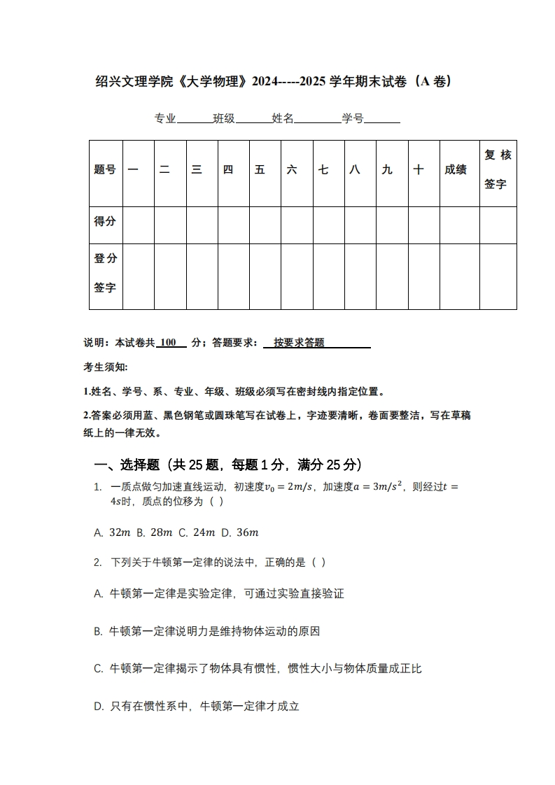 绍兴文理学院《大学物理》2024-----2025学年期末试卷（A卷）