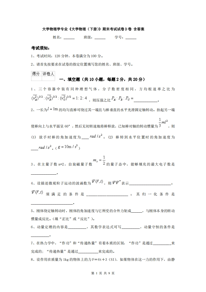 绍兴文理学院《大学物理》试卷-2016-2017第二学期期末试卷_20220401230445-学习资源网 - 学习助手专注分享优质学习资源