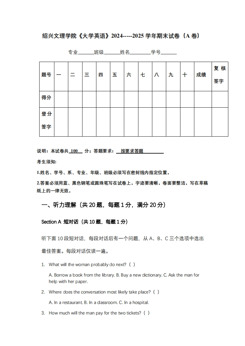 绍兴文理学院《大学英语》2024-----2025学年期末试卷（A卷）-学习资源网 - 学习助手专注分享优质学习资源