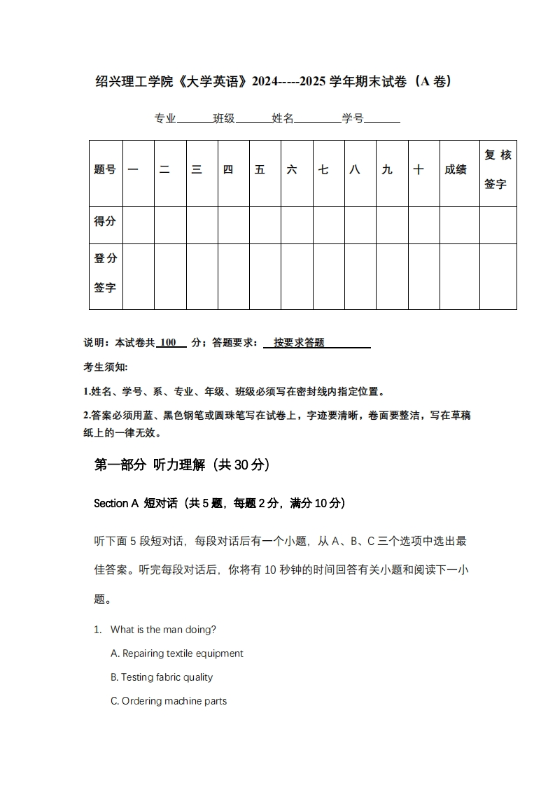 绍兴理工学院《大学英语》2024-----2025学年期末试卷（A卷）