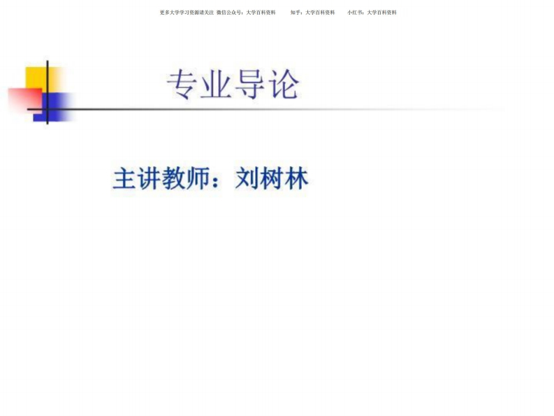 经济学专业导论-学习资源网 - 学习助手专注分享优质学习资源