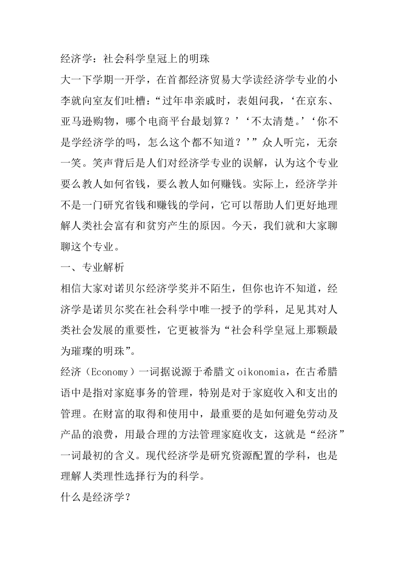 经济学专业详细解读-学习资源网 - 分享优质学习资料