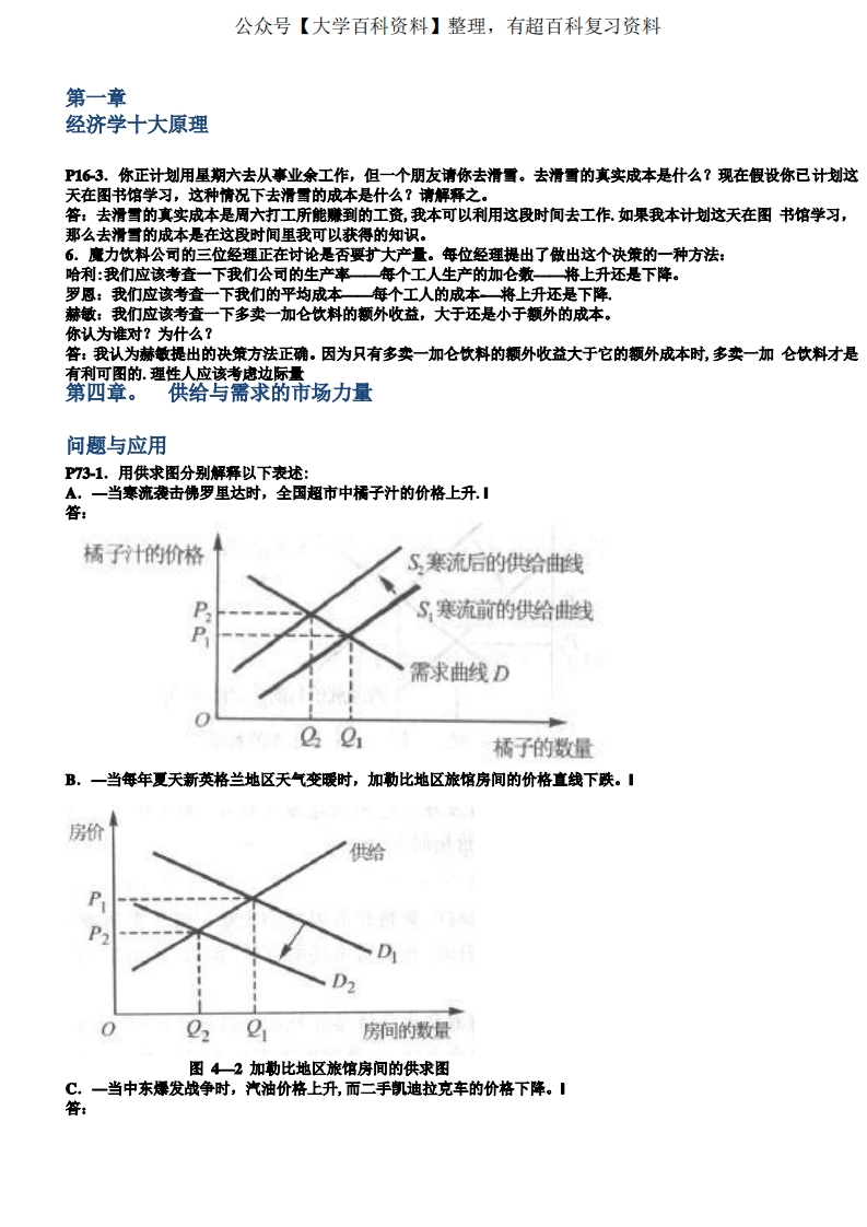 经济学基础题库