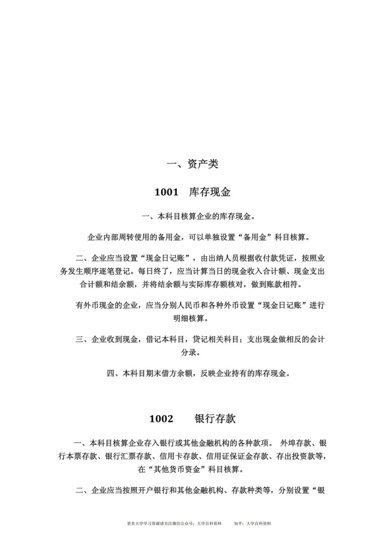 经济思想史名词解释