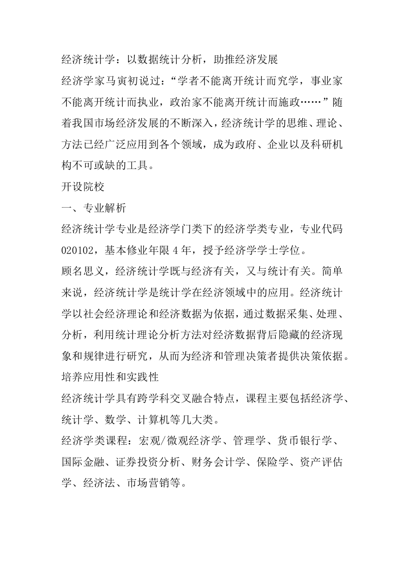 经济统计学专业详细解读-学习资源网 - 分享优质学习资料