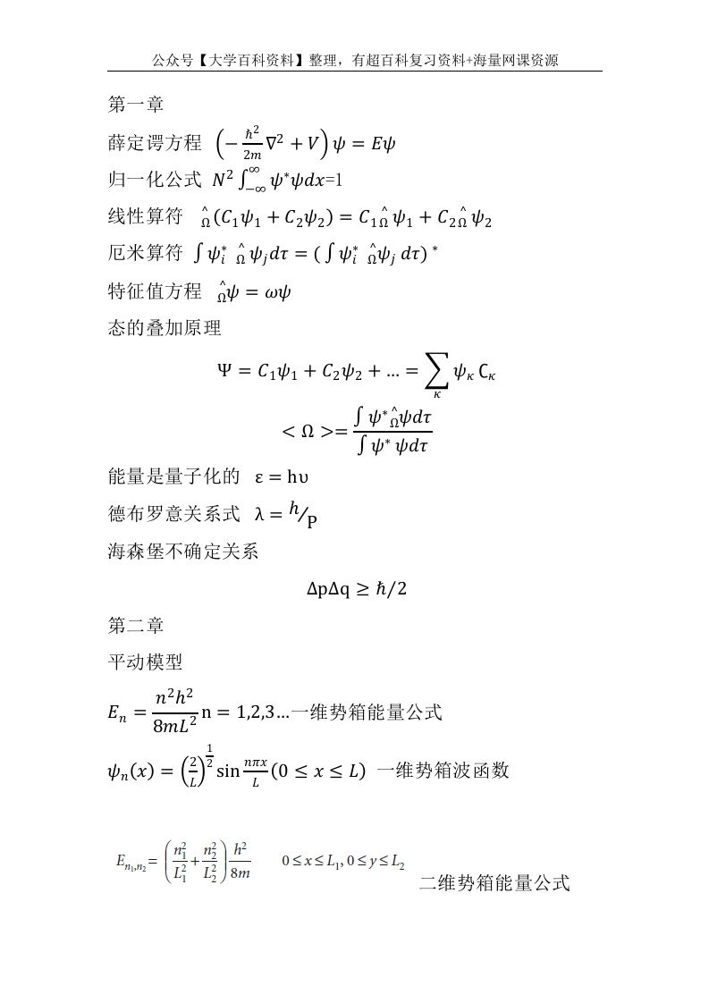 结构化学公式总结-学习资源网 - 学习助手专注分享优质学习资源