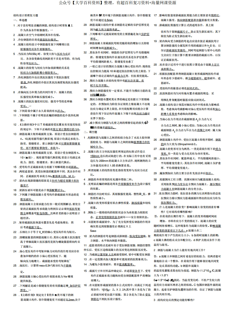 结构设计原理复习题