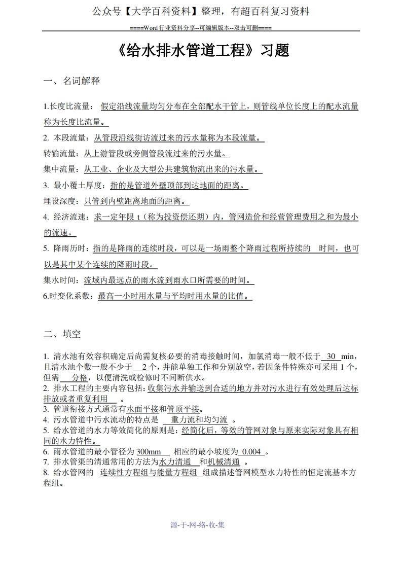 给排水管网试卷(有答案)