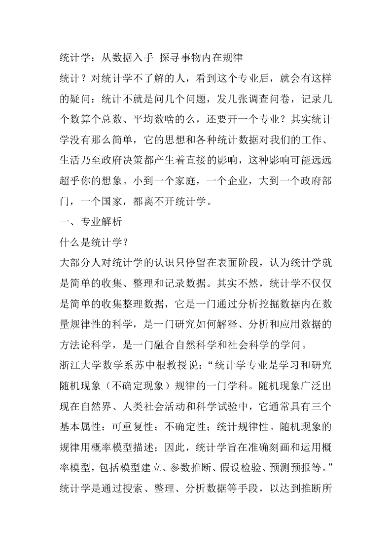 统计学专业详细解读-学习资源网 - 分享优质学习资料
