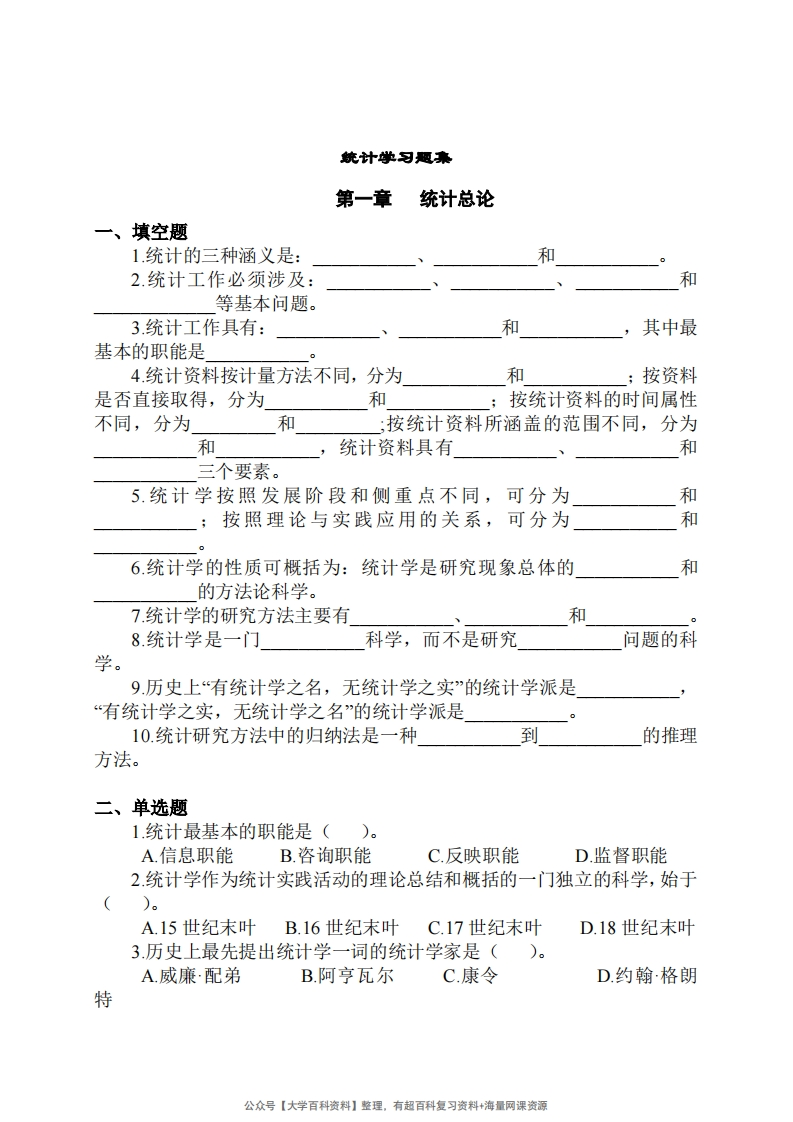 统计学习题集及答案(1)-学习资源网 - 分享优质学习资料
