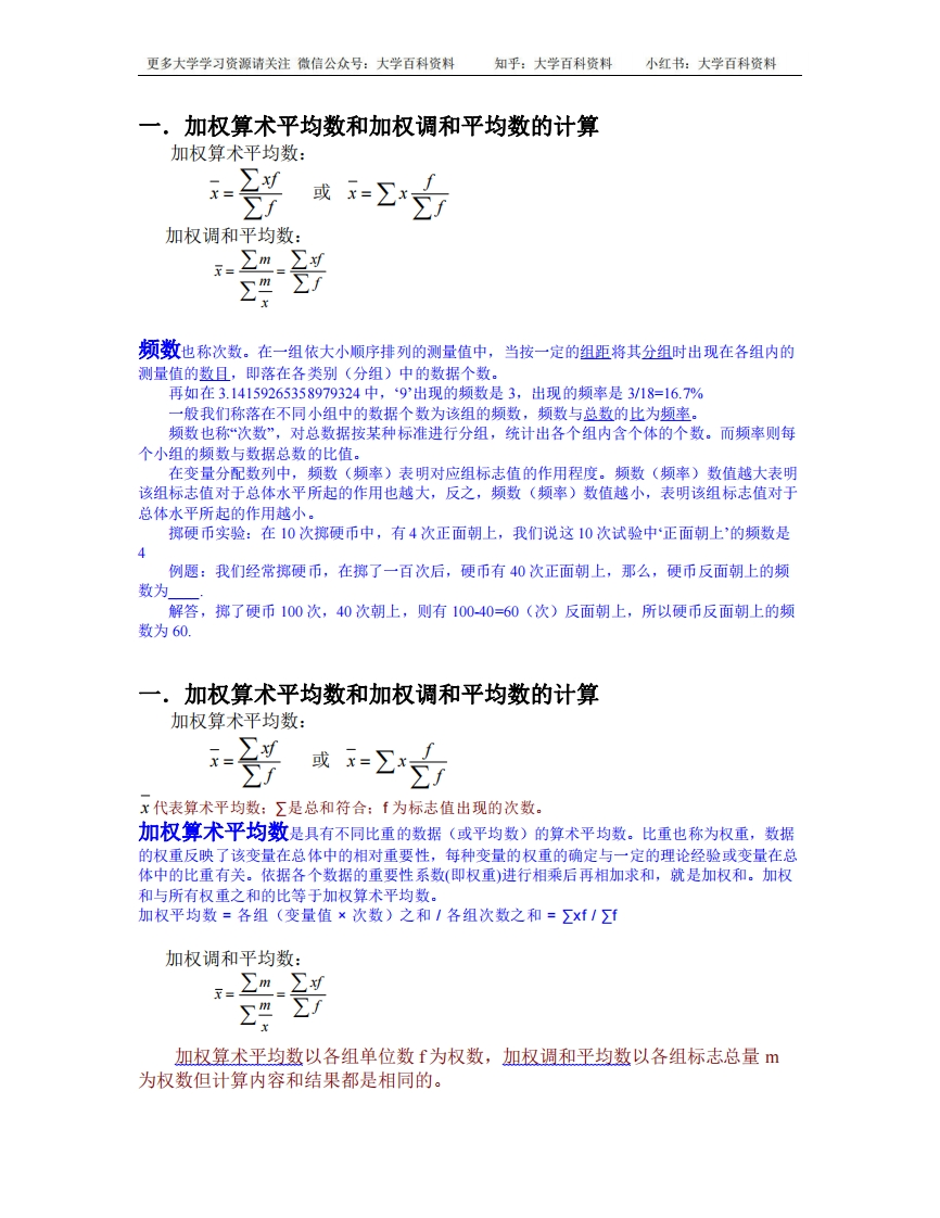 统计学原理重要公式
