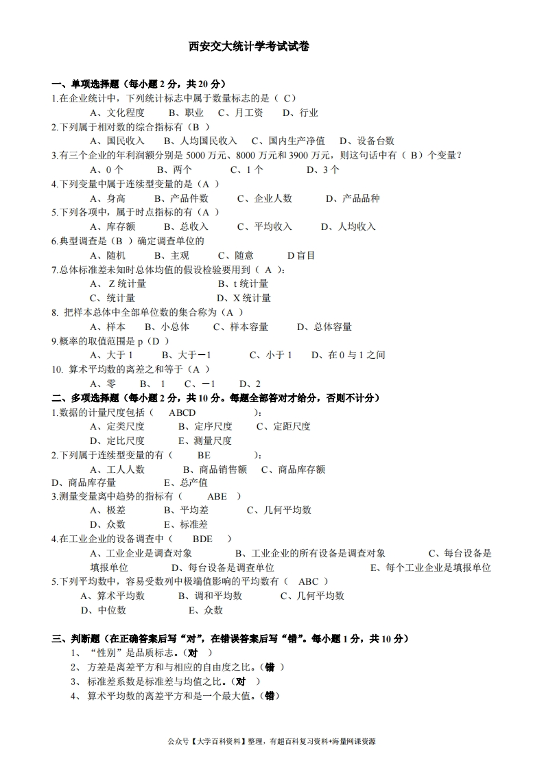 统计学期末考试试题(含答案)-学习资源网 - 学习助手专注分享优质学习资源