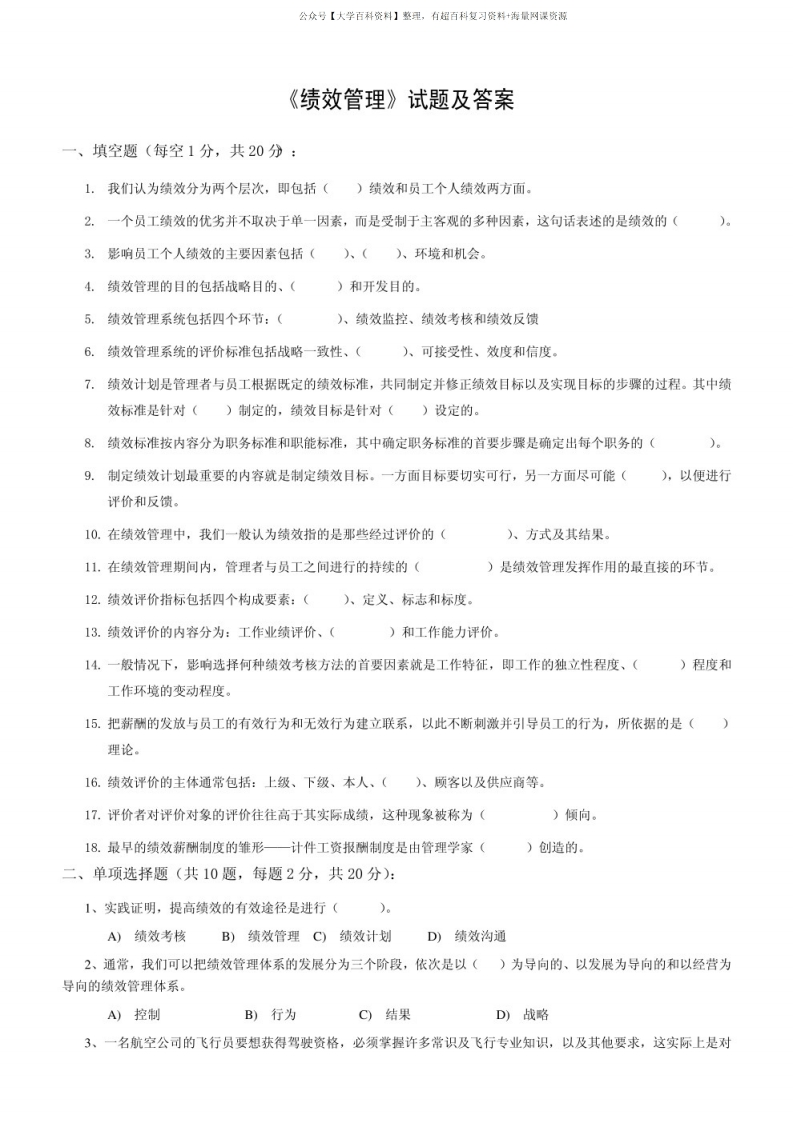 绩效管理试题及答案