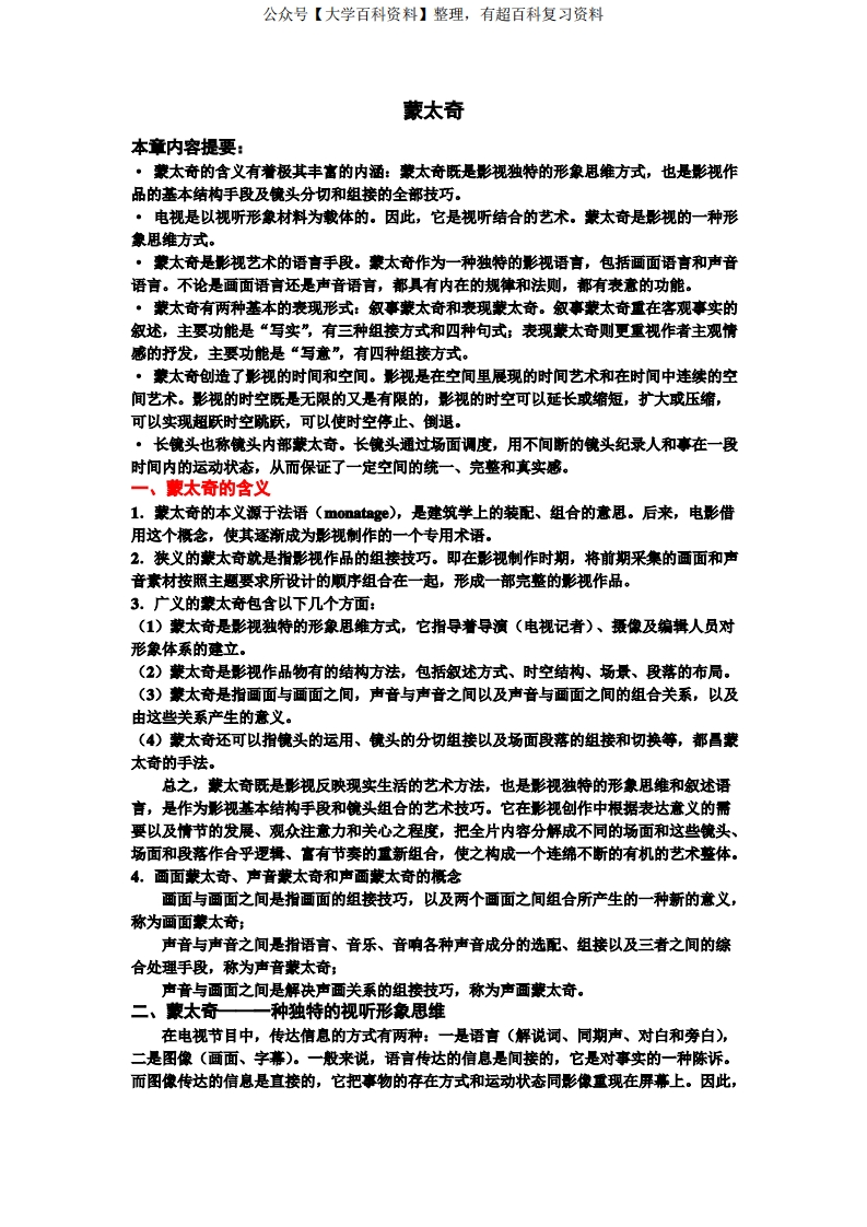 编导艺考知识点总结之视听语言