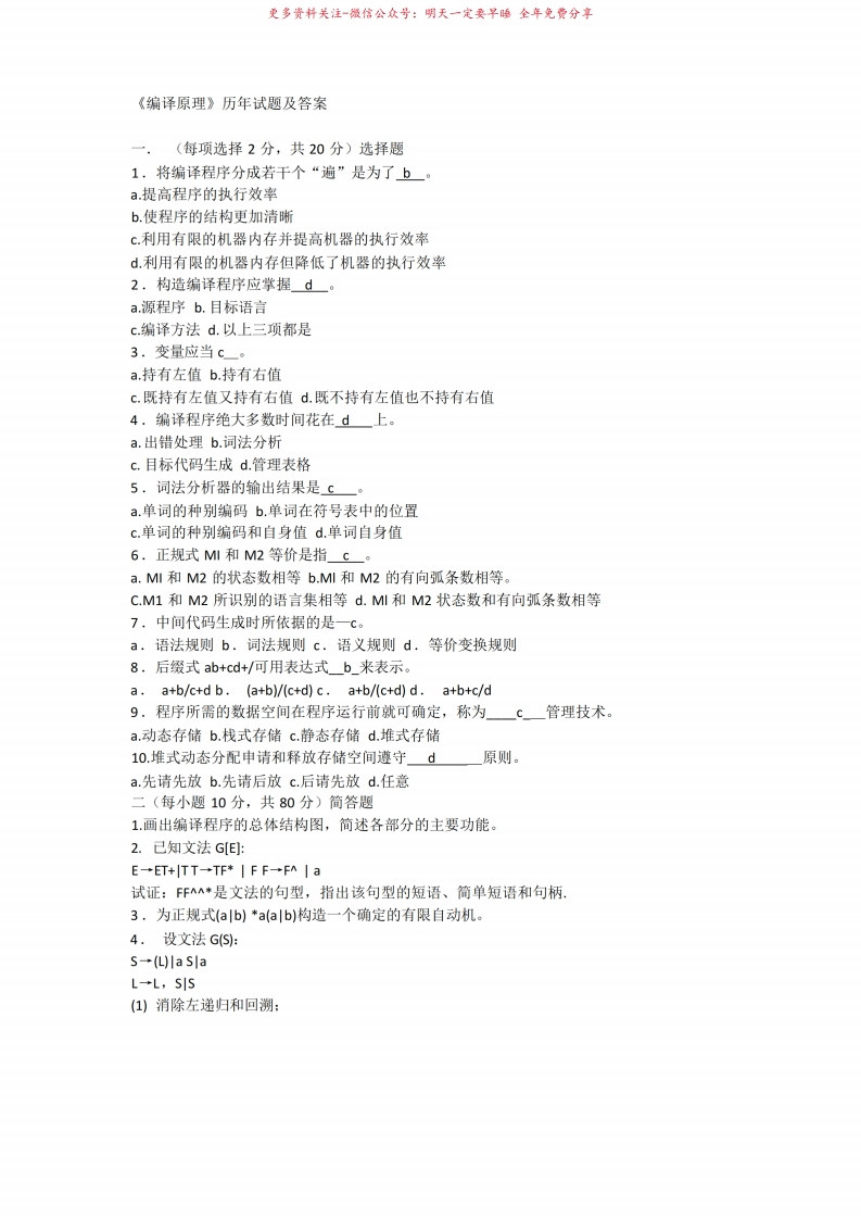 编译原理历年试题及答案-学习资源网 - 学习助手专注分享优质学习资源