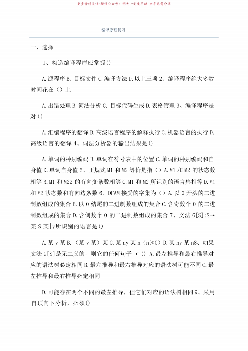 编译原理复习-学习资源网 - 学习助手专注分享优质学习资源