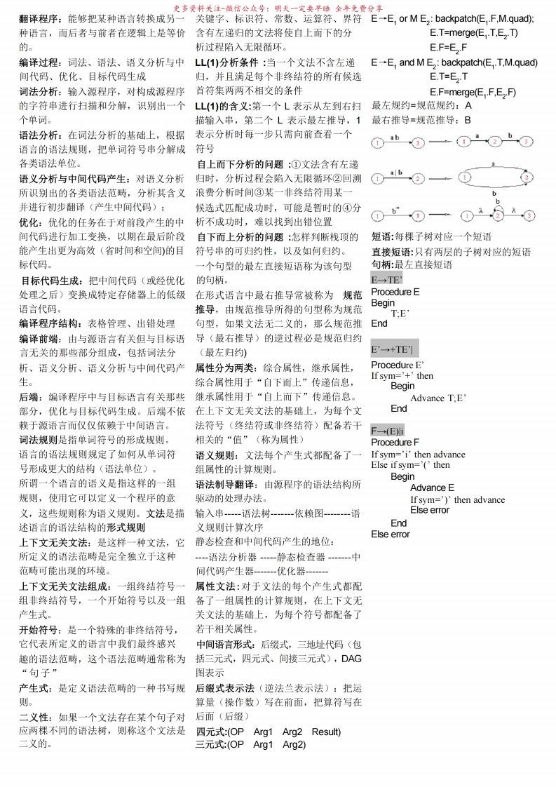 编译原理概念整理-学习资源网 - 学习助手专注分享优质学习资源
